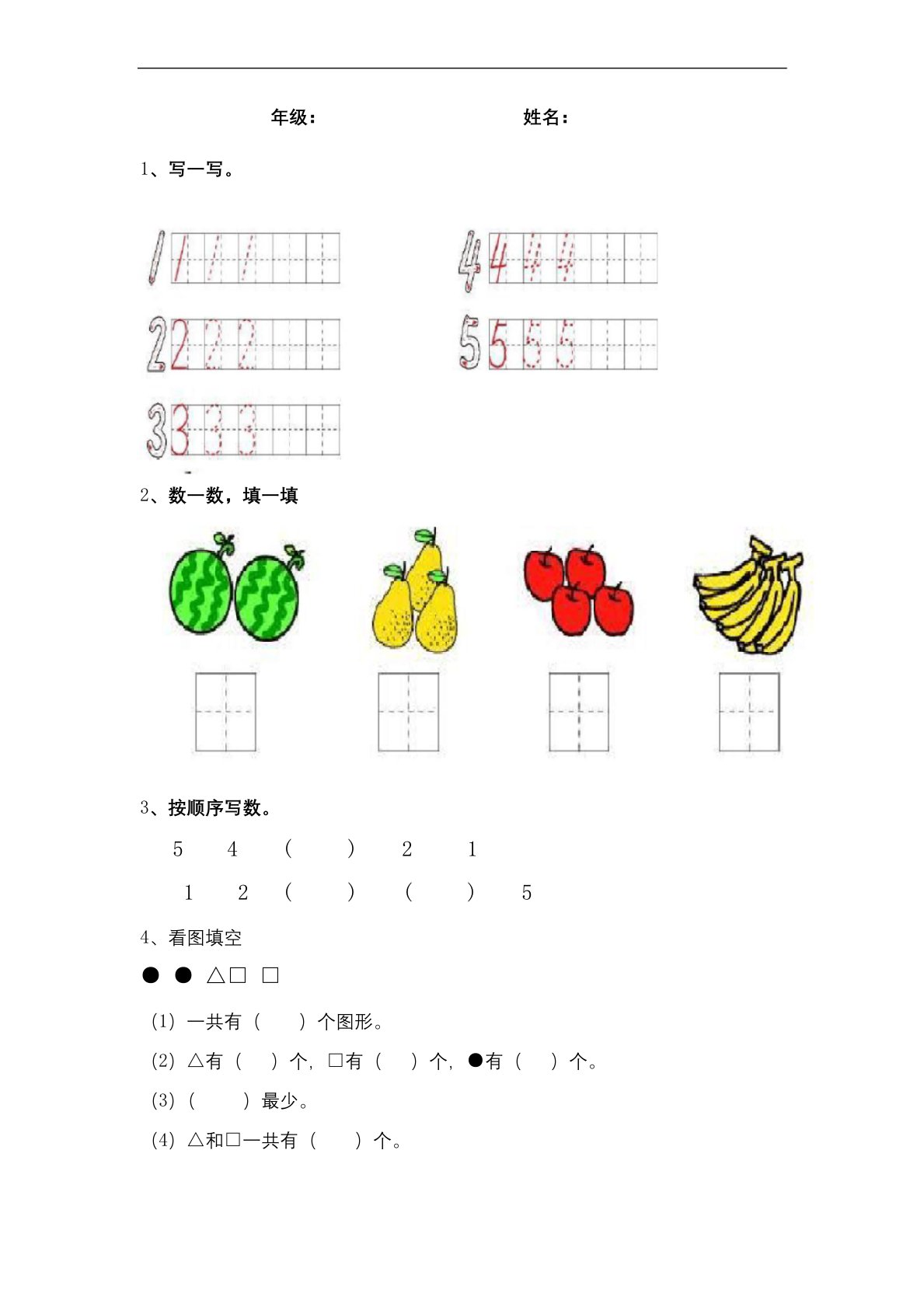 苏教版一年级数学上册练习题