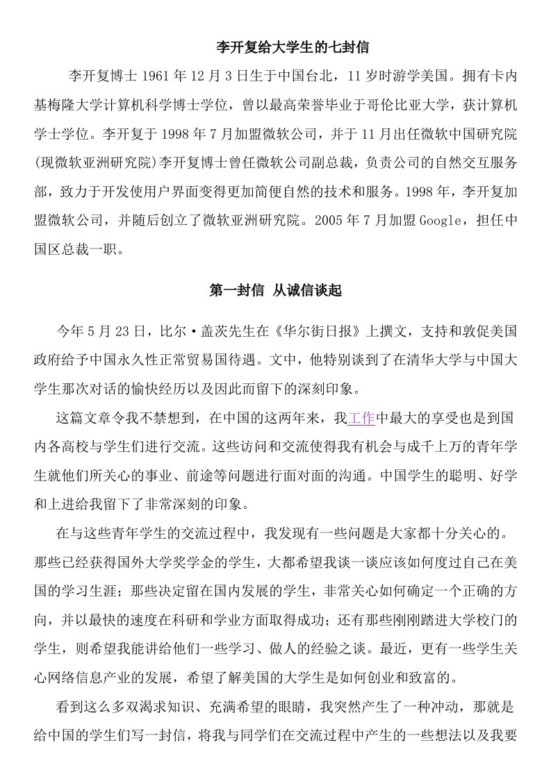 李开复给大学生的七封信