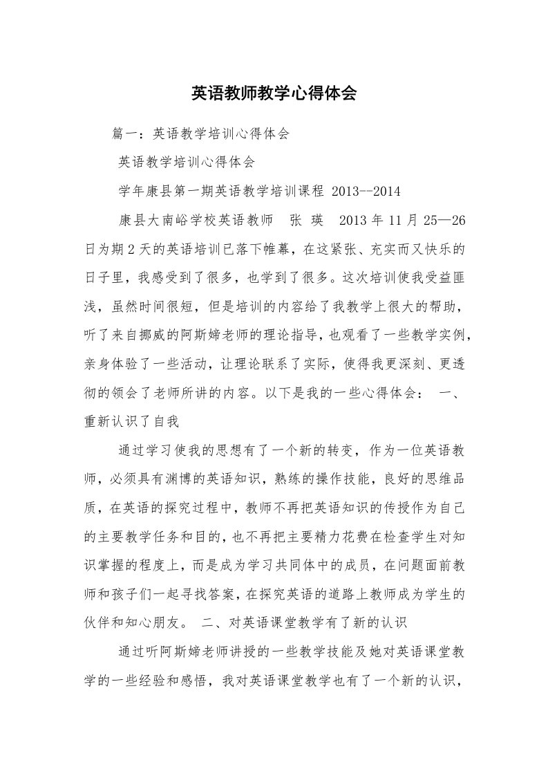 英语教师教学心得体会