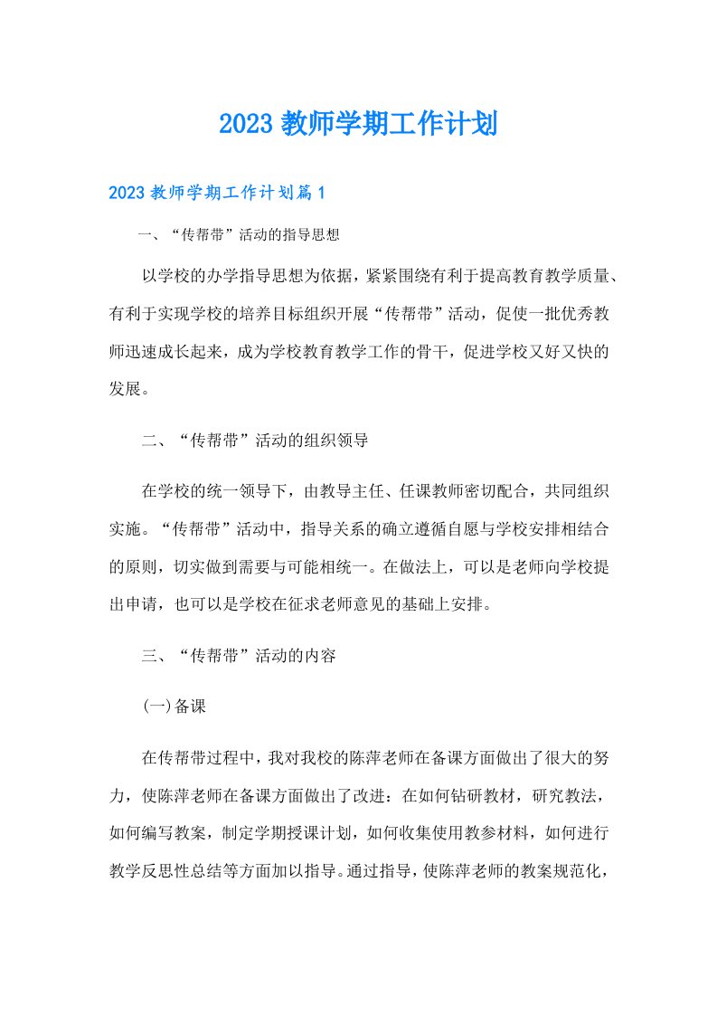 教师学期工作计划