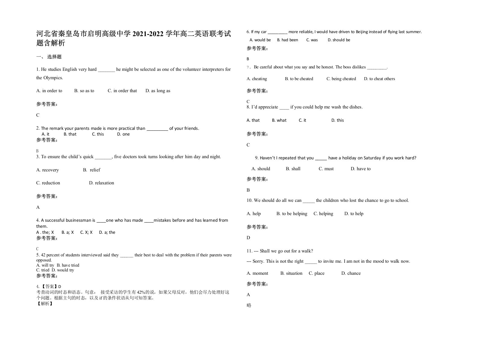 河北省秦皇岛市启明高级中学2021-2022学年高二英语联考试题含解析