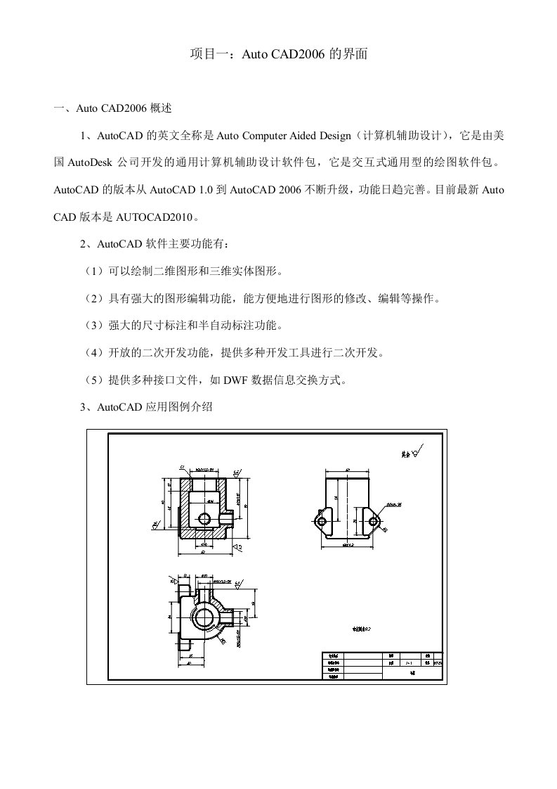 CAD教案全套