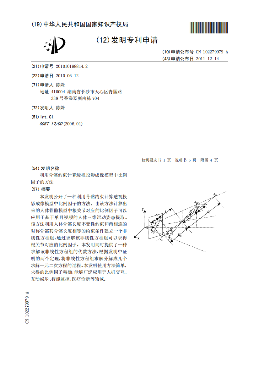 利用骨骼约束计算透视投影成像模型中比例因子的方法