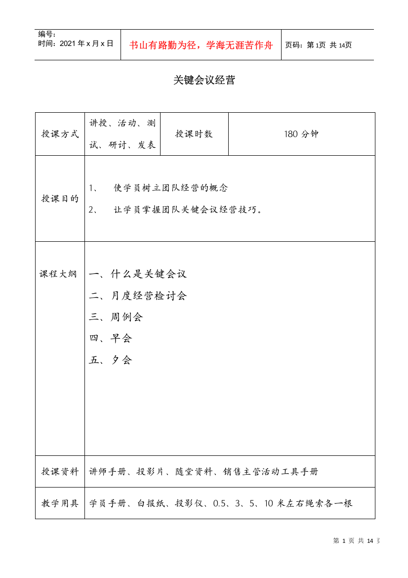 关键会议经营