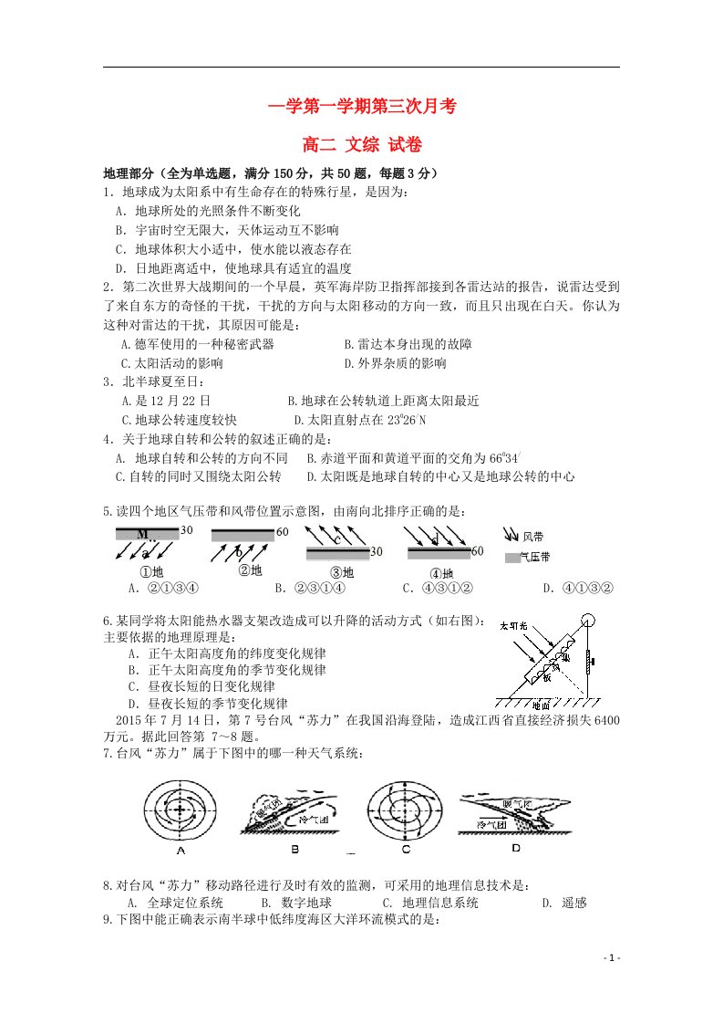 贵州省遵义航天高级中学高二文综上学期第三次月考试题