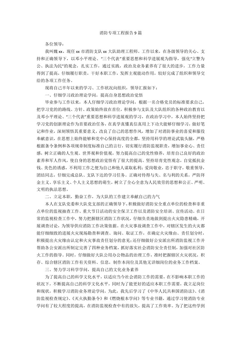 消防专项工程报告9篇