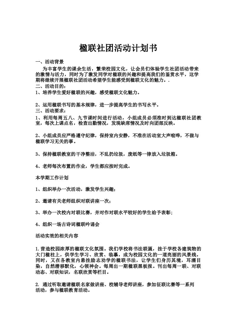 楹联社团活动计划