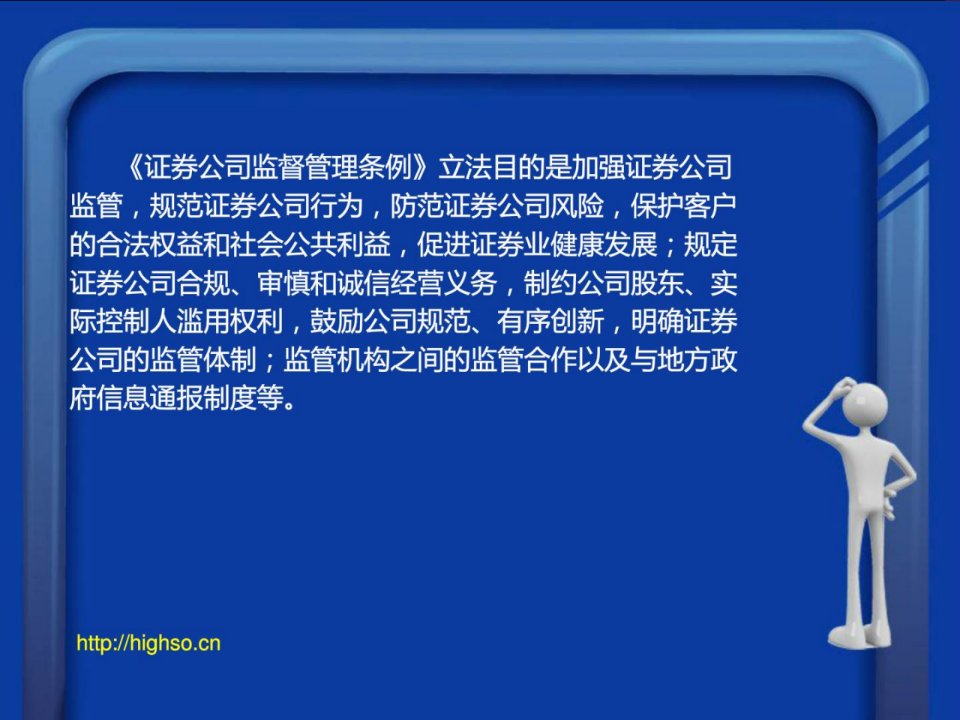 证券从业资格证券市场基础知识魏伟全书精讲第八