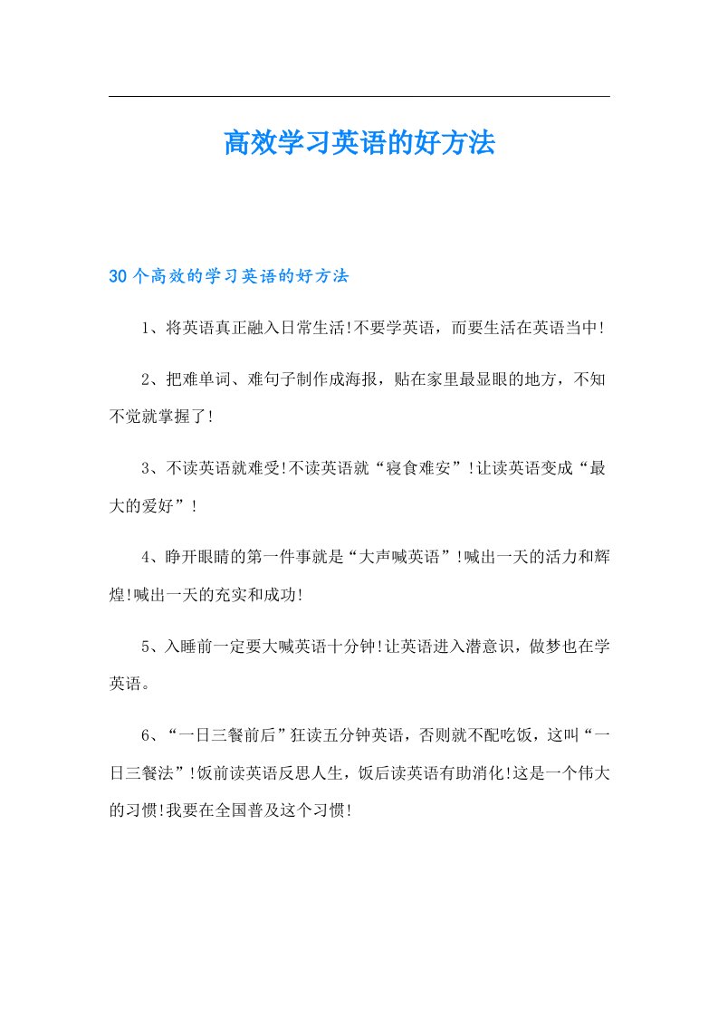 高效学习英语的好方法