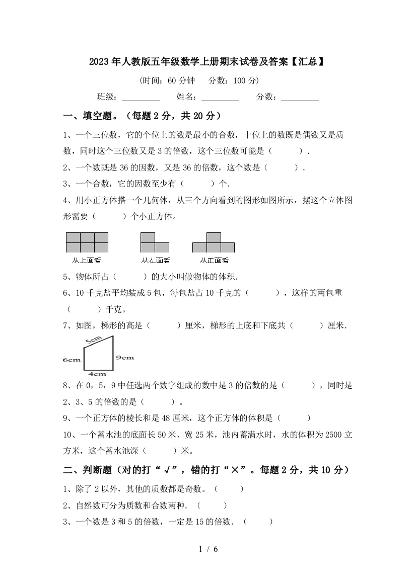 2023年人教版五年级数学上册期末试卷及答案【汇总】