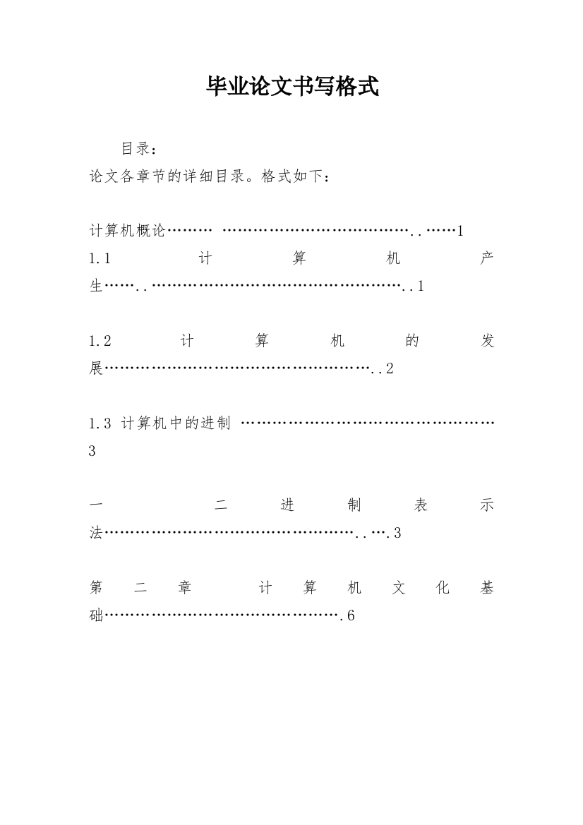 毕业论文书写格式_1