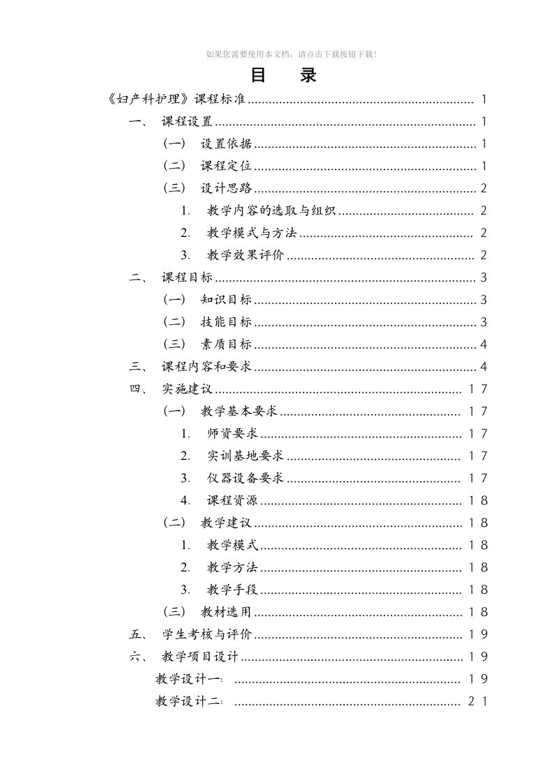 《妇产科护理》课程标准