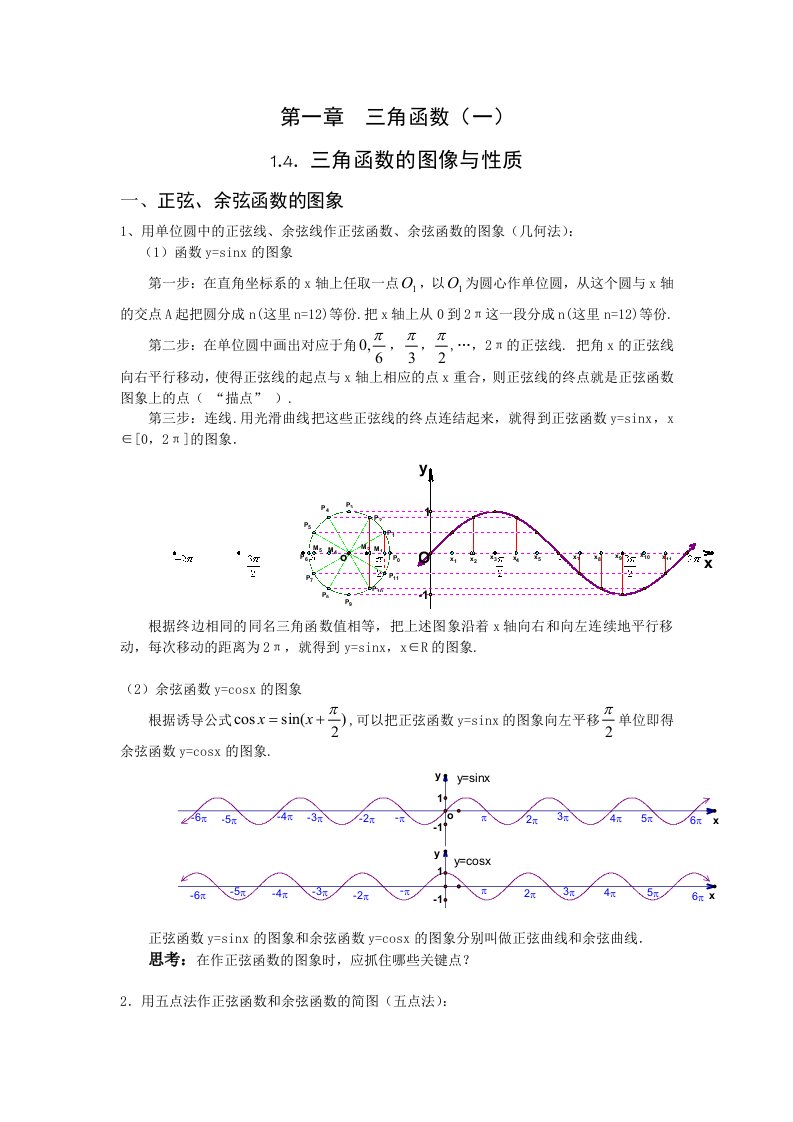 高一数学家教-必修四三角函数