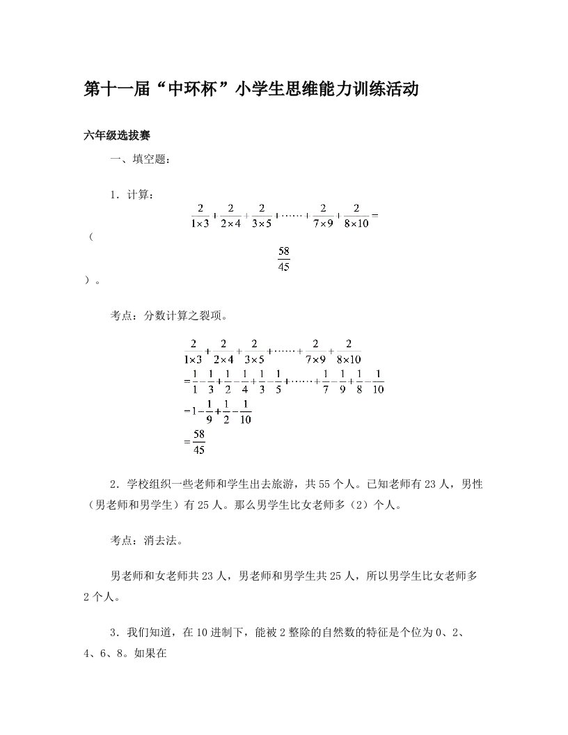 第十一届中环杯小学生思维能力训练活动六年级初赛详解