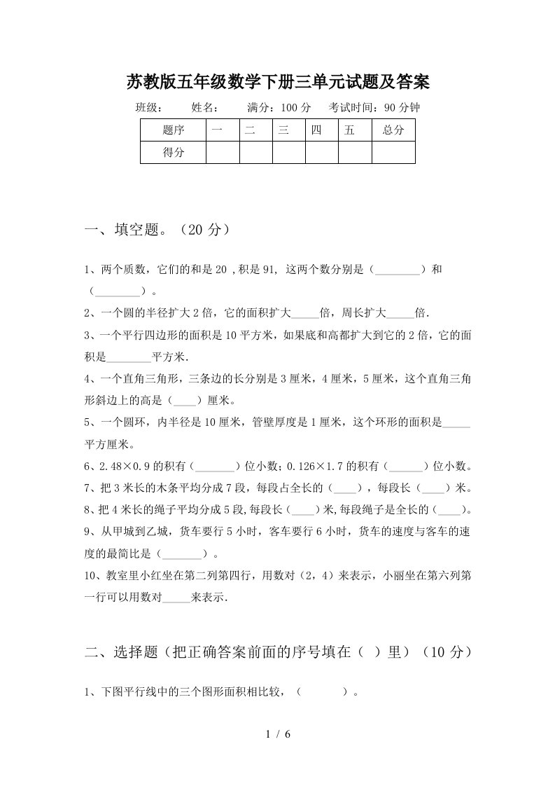 苏教版五年级数学下册三单元试题及答案