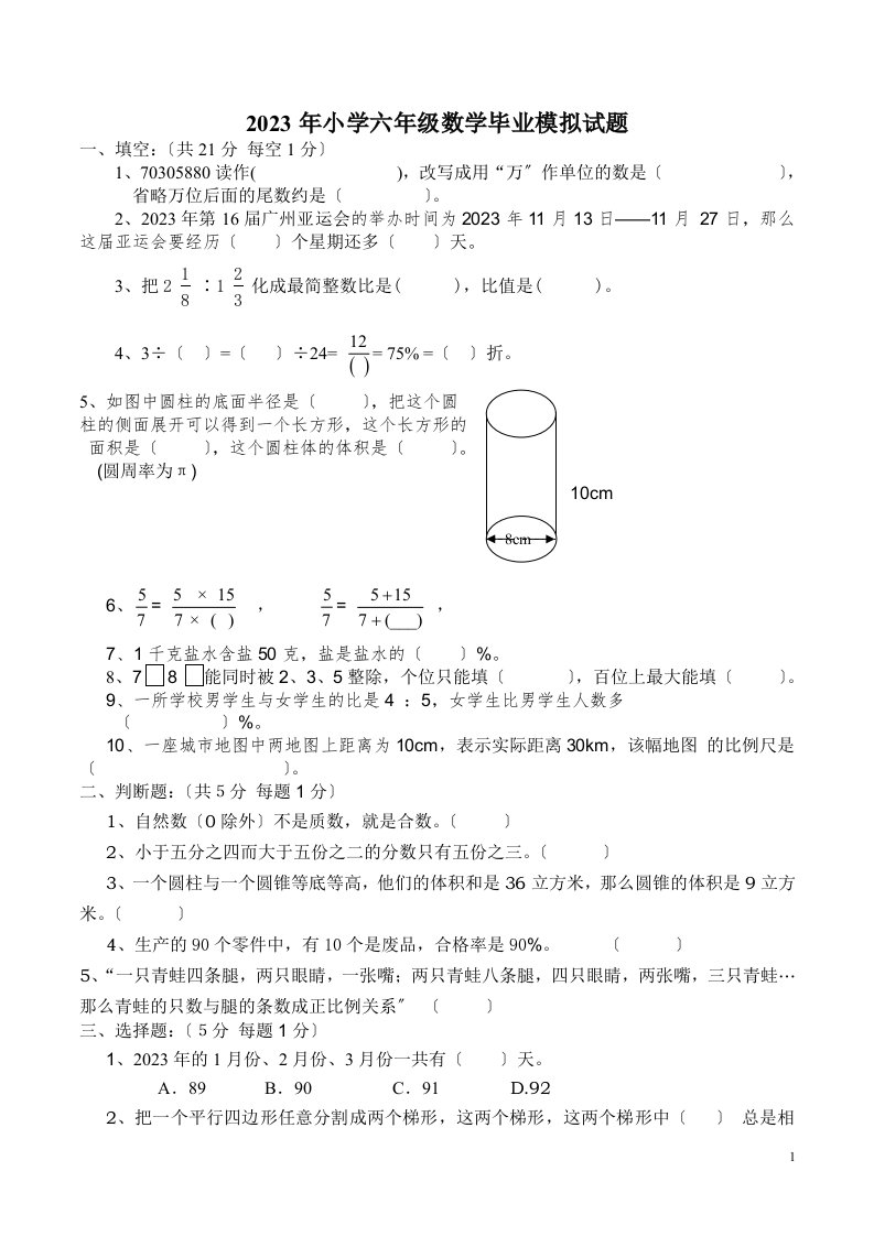 2023小学六年级数学毕业试题(附答案)(1)