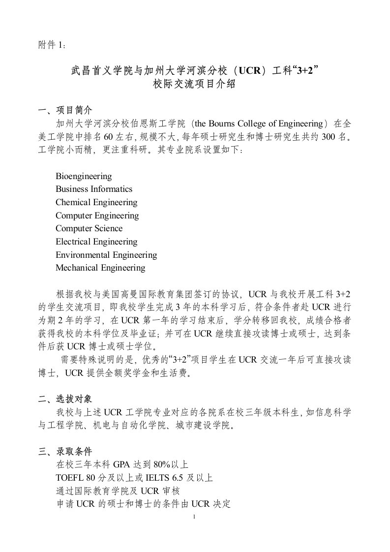 华中科技大学与加州大学河滨分校UCR-武昌首义学院