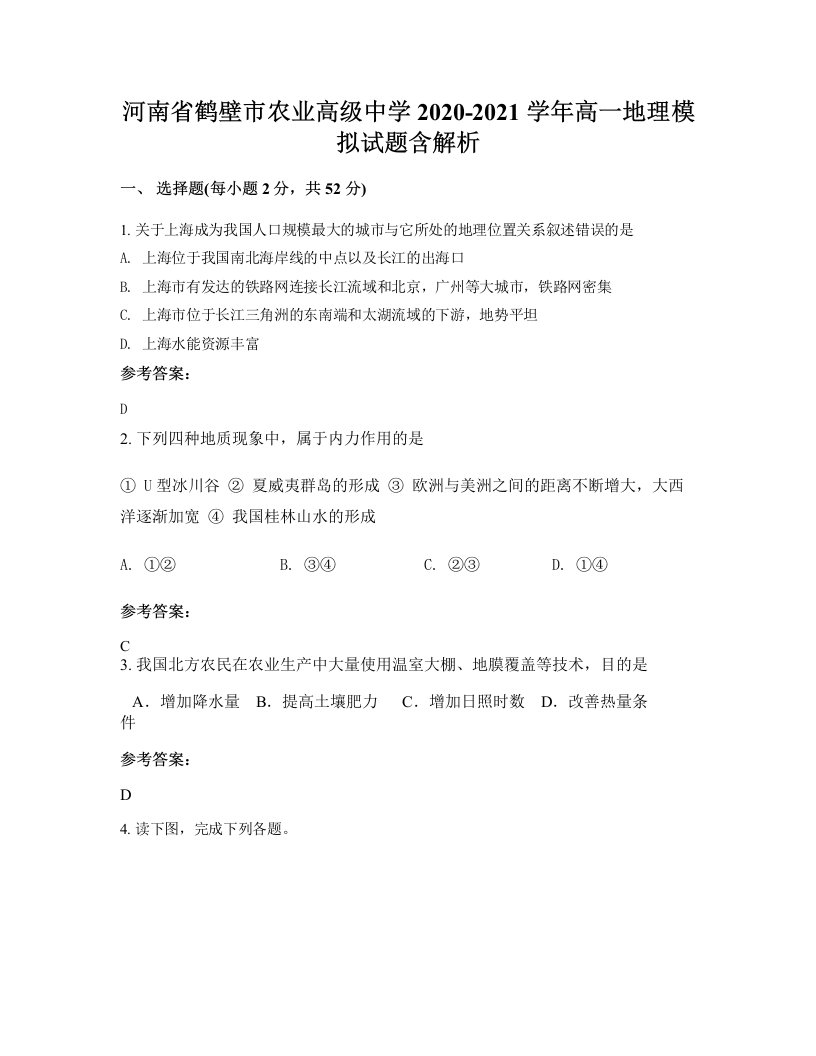 河南省鹤壁市农业高级中学2020-2021学年高一地理模拟试题含解析