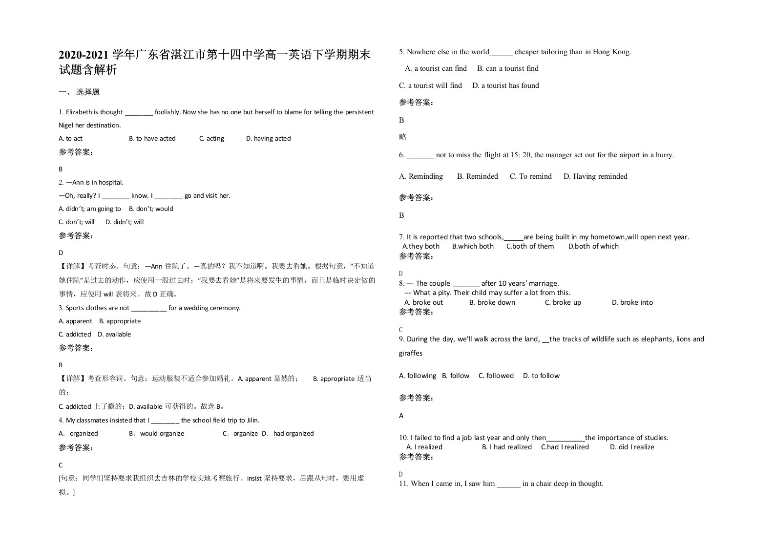 2020-2021学年广东省湛江市第十四中学高一英语下学期期末试题含解析