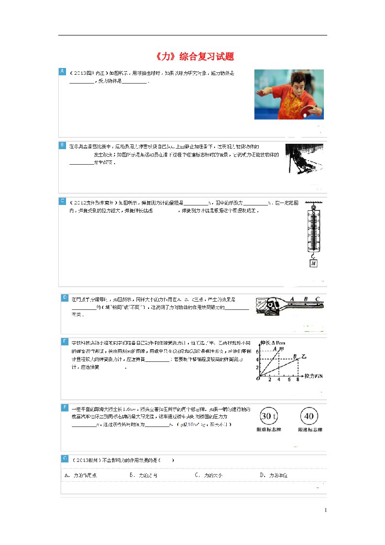 江苏省启东市八级物理下册