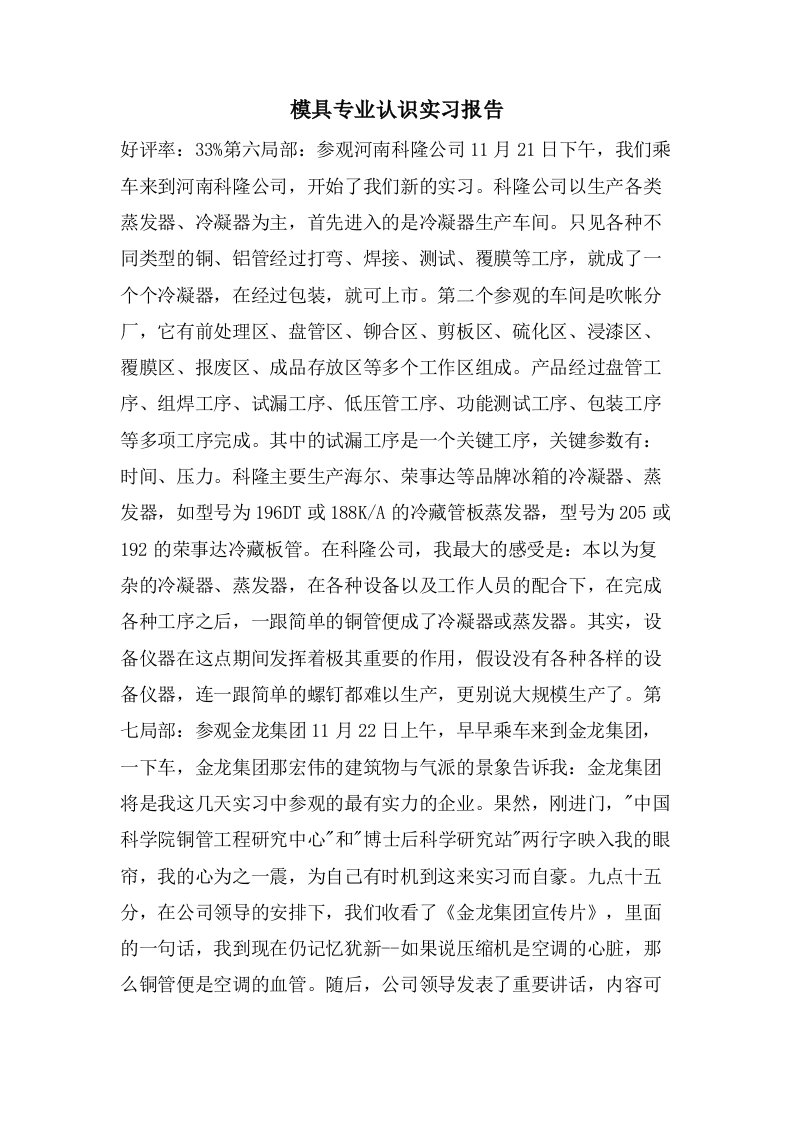 模具专业认识实习报告