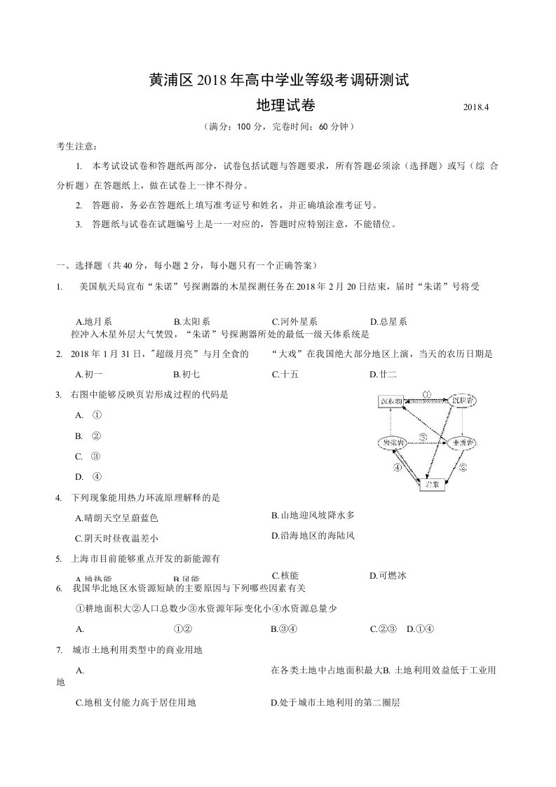 上海市黄浦区高三地理二模试卷