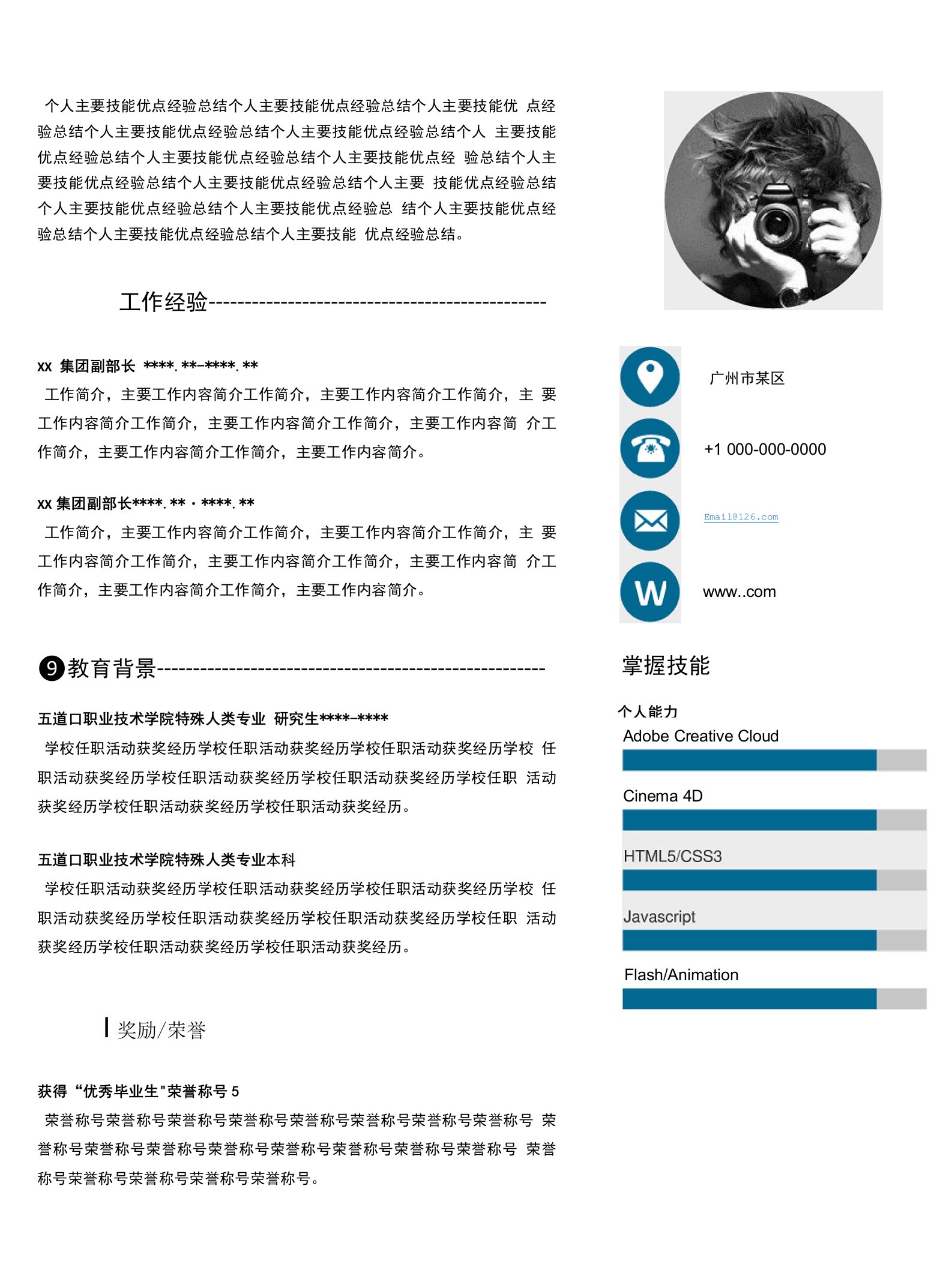 创意简历模板自我介绍求职信