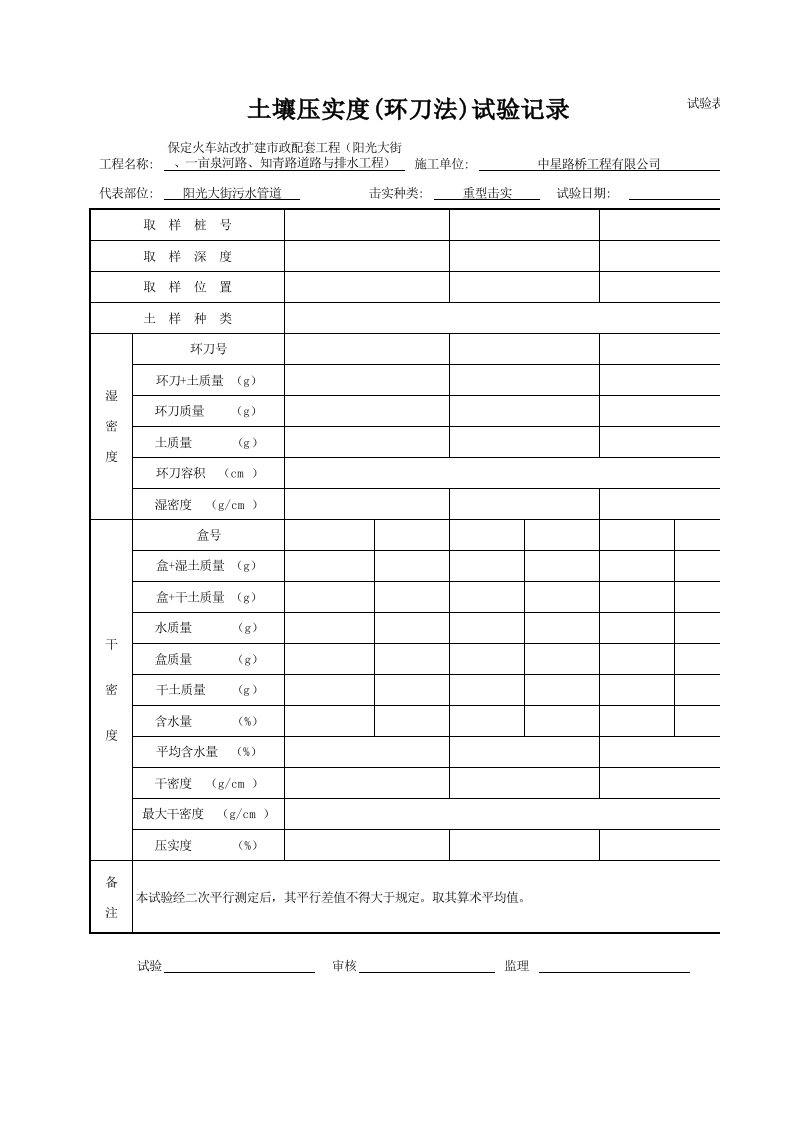 657-713试验表29