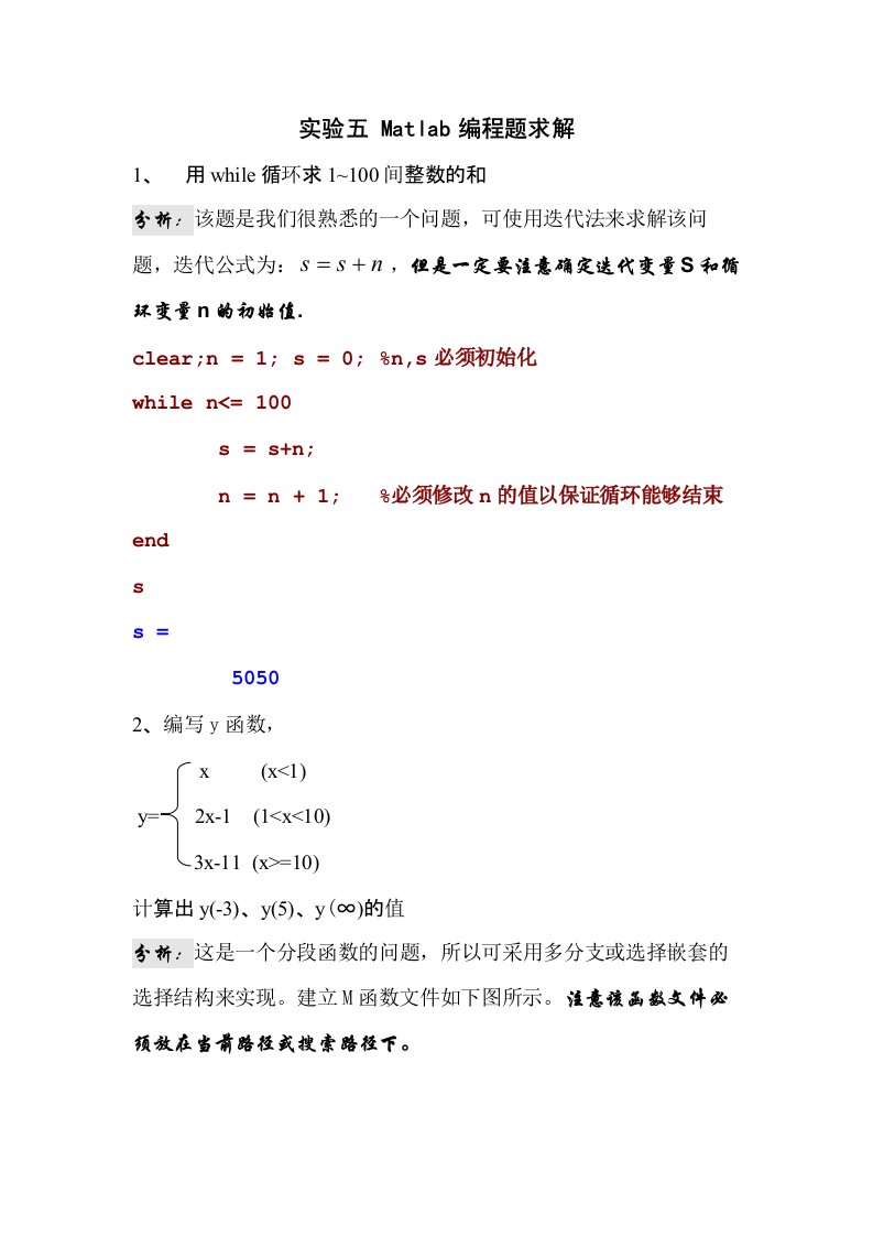 MATLAB基础实验五及求解完