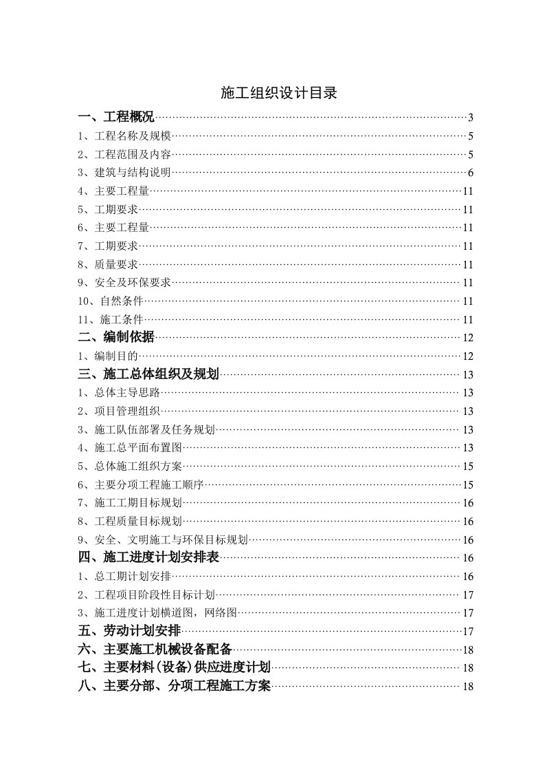 游泳馆改扩建工程施工组织设计课程