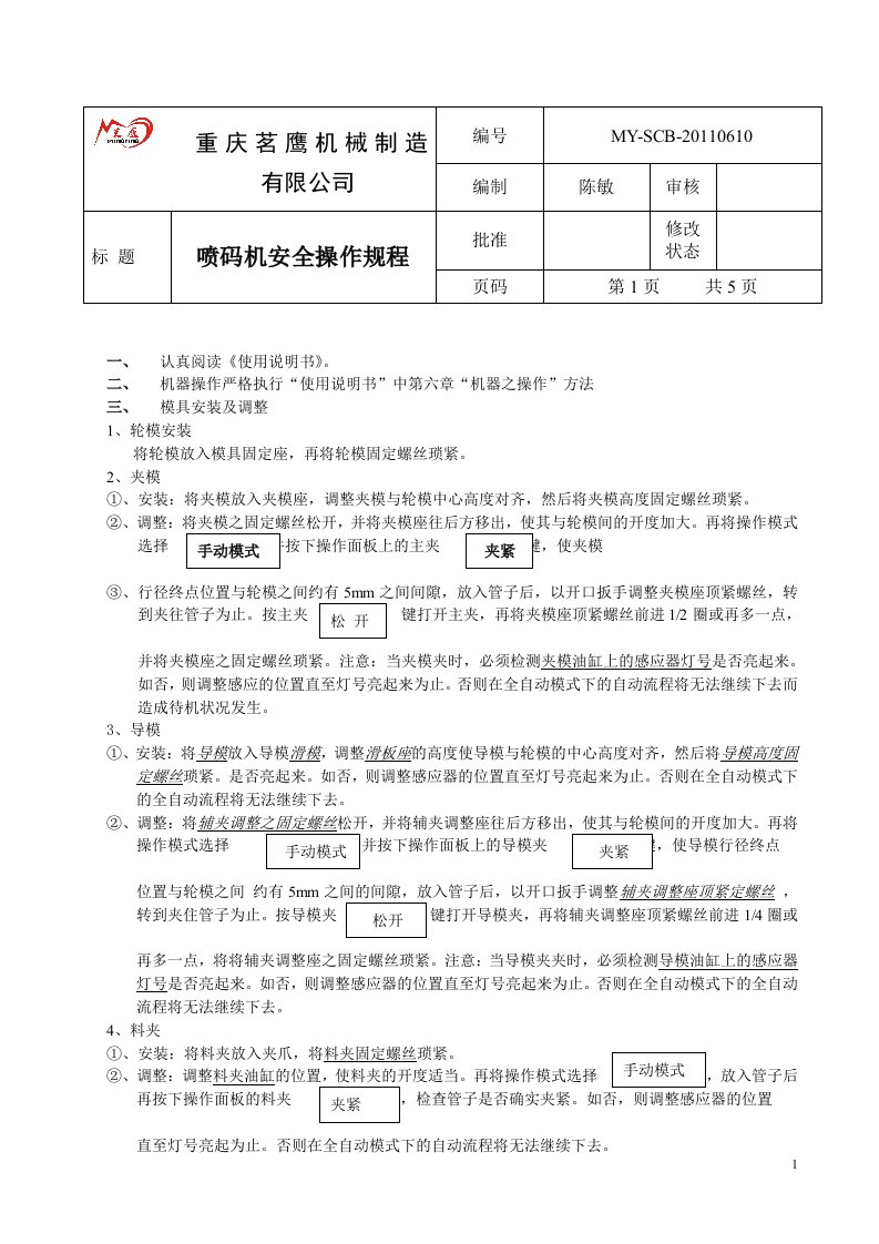 全自动弯管机安全操作规程