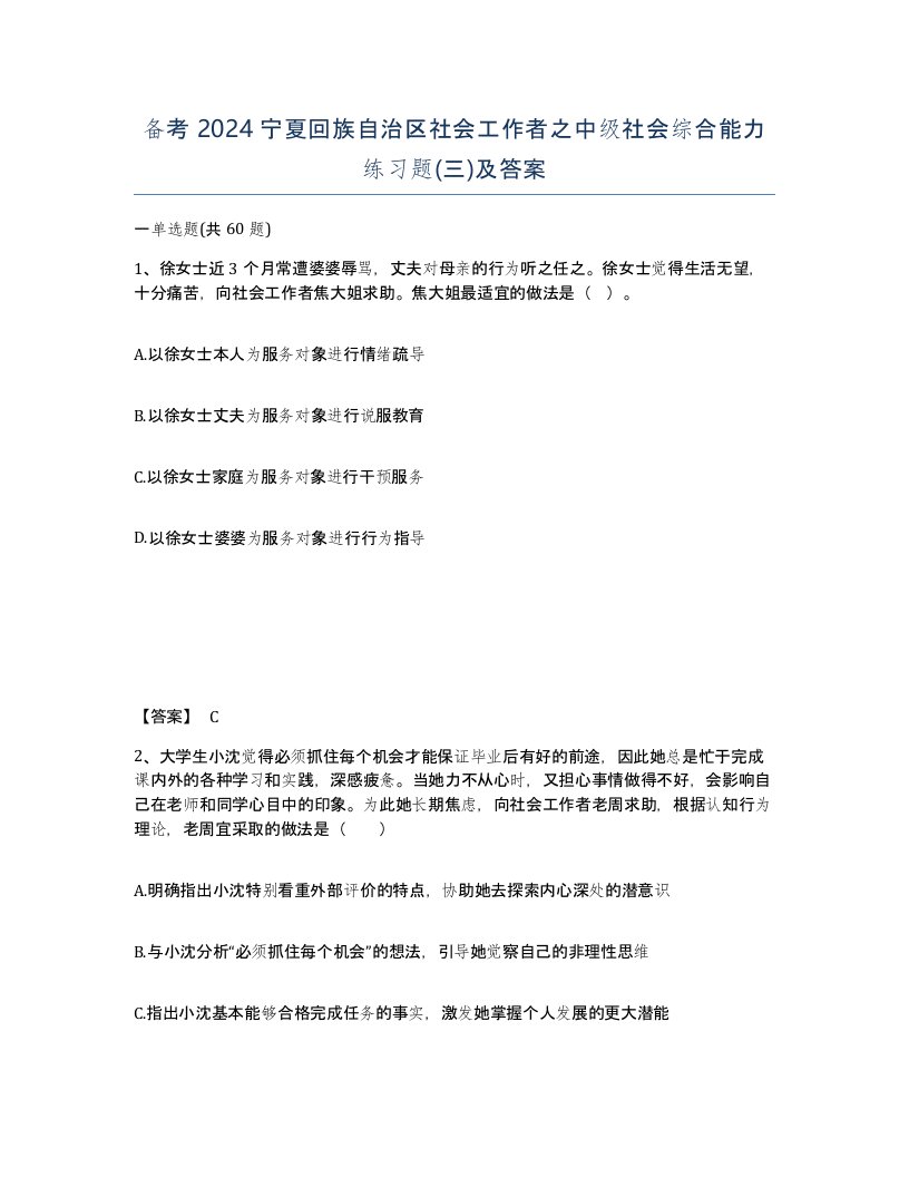 备考2024宁夏回族自治区社会工作者之中级社会综合能力练习题三及答案