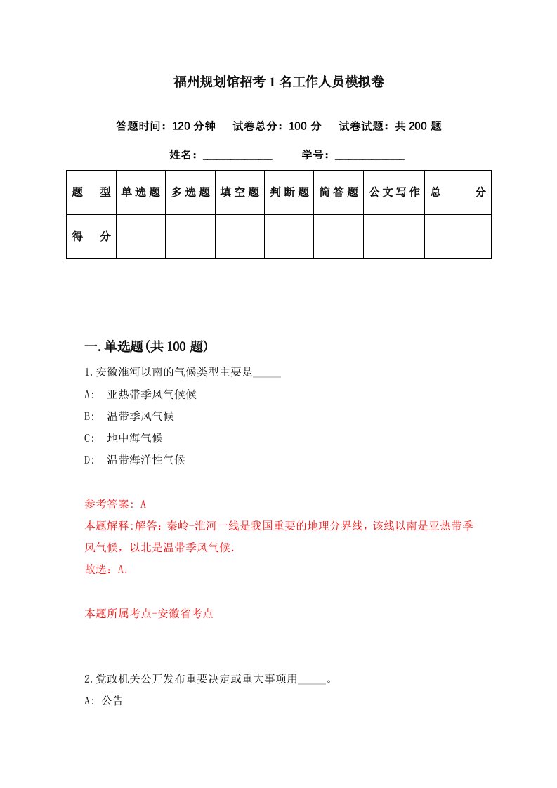 福州规划馆招考1名工作人员模拟卷第10套