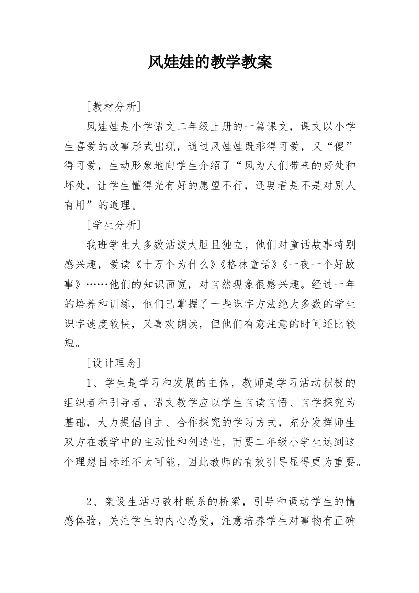 风娃娃的教学教案