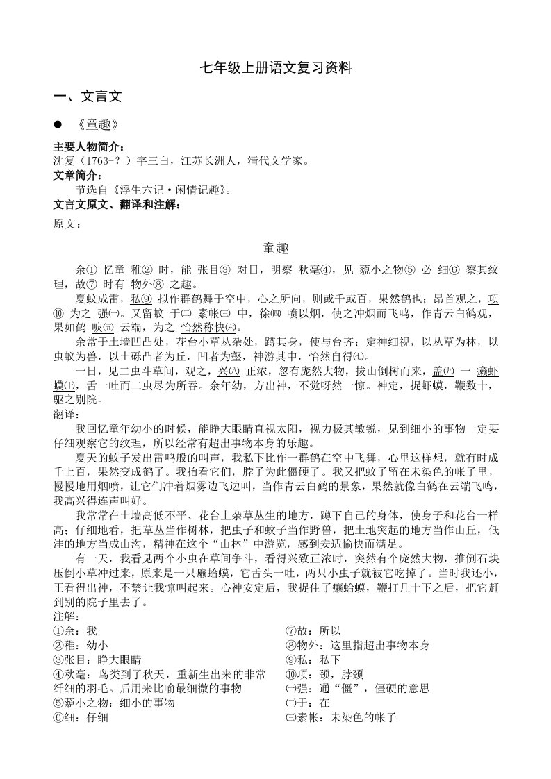 七年级上册语文文言文和古诗复习资料