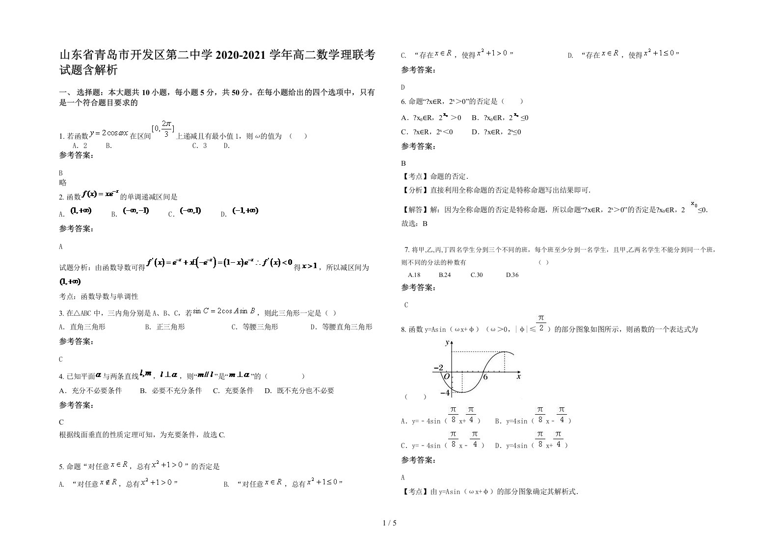 山东省青岛市开发区第二中学2020-2021学年高二数学理联考试题含解析