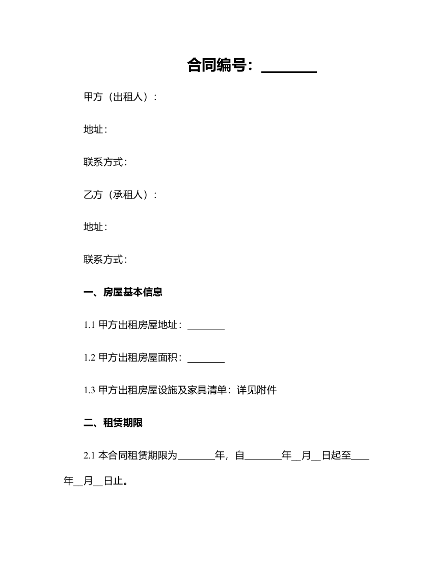 2025租房合同能做担保吗