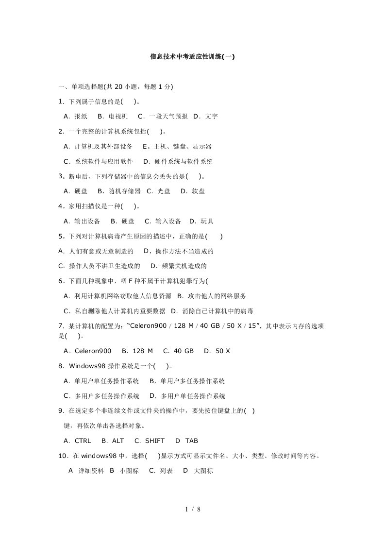 信息技术中考适应性训练题