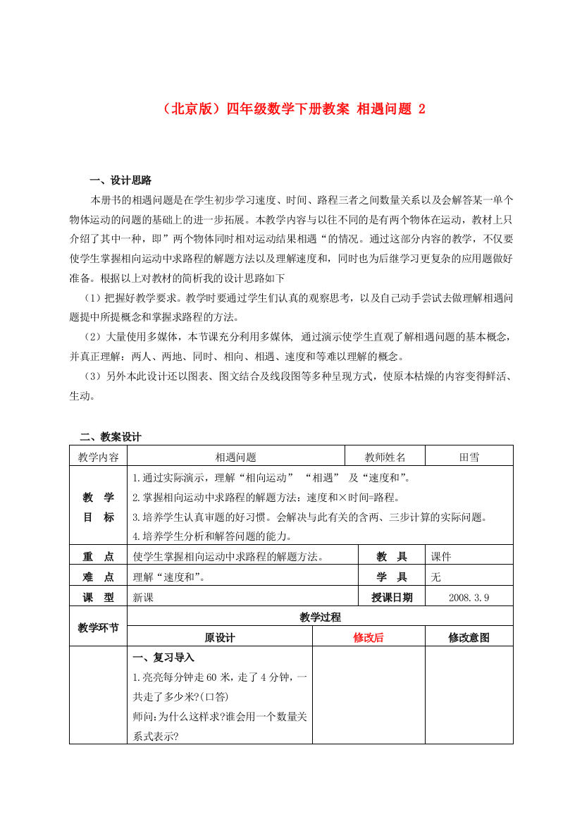 四年级数学下册