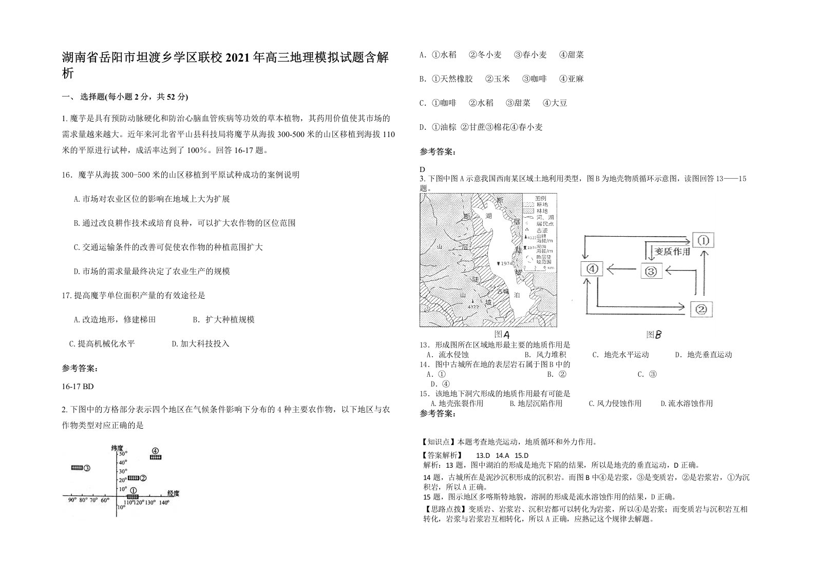 湖南省岳阳市坦渡乡学区联校2021年高三地理模拟试题含解析