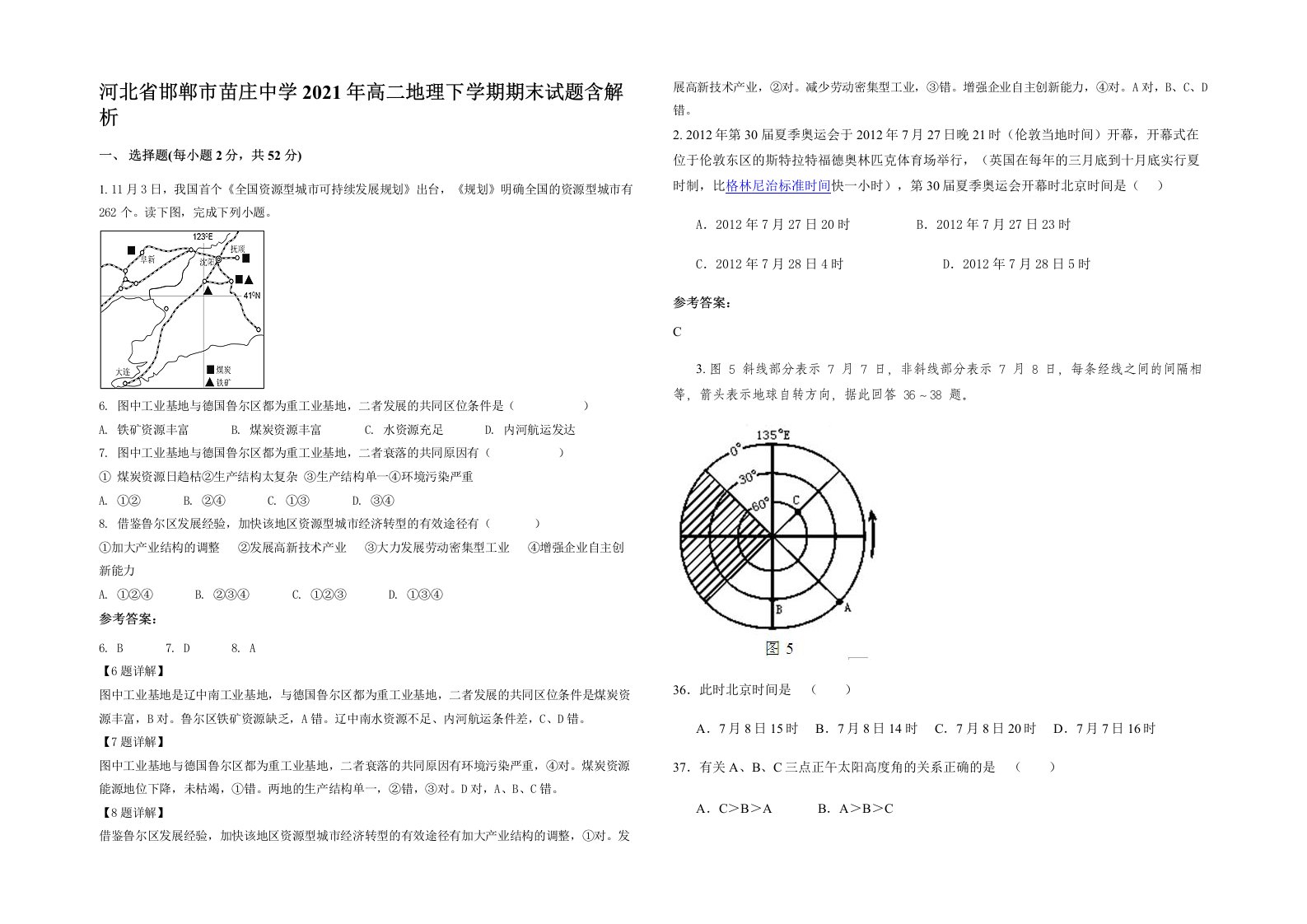 河北省邯郸市苗庄中学2021年高二地理下学期期末试题含解析