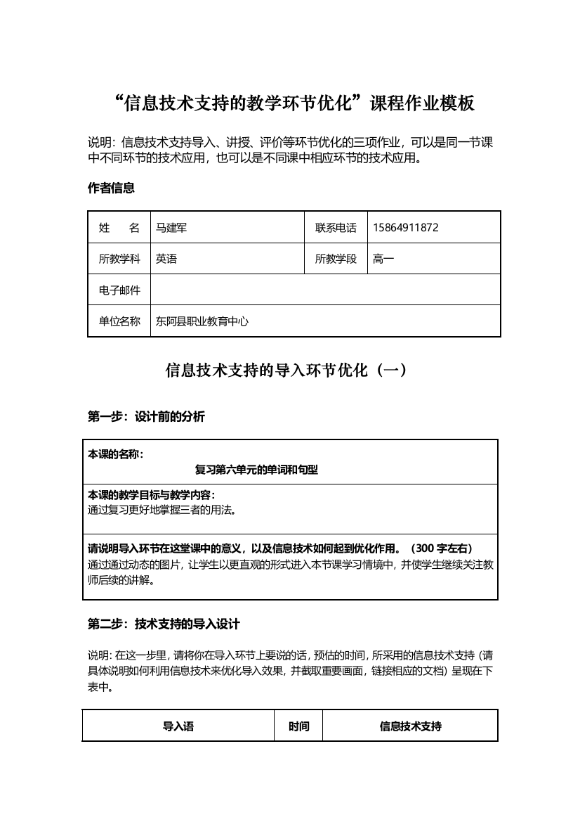 校本研修案例分析成果作业