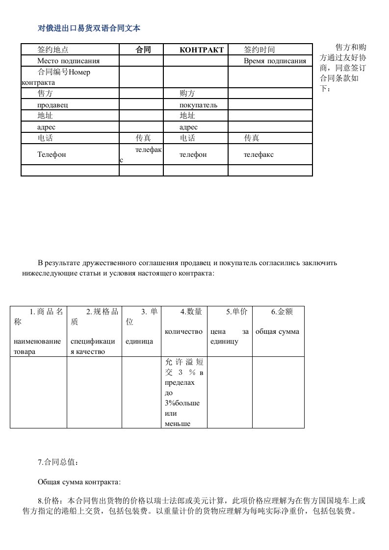 《俄语合同文本》word版