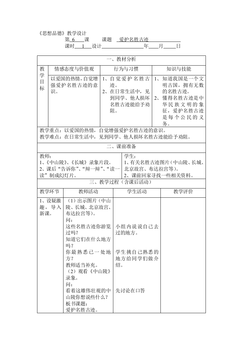 《思惟品行》教授教化设计