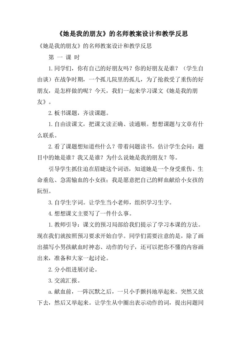 《她是我的朋友》的名师教案设计和教学反思