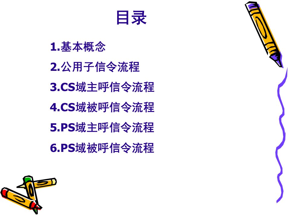 CS和PS域主被叫信令流程(有大量的流程图,非常详细)