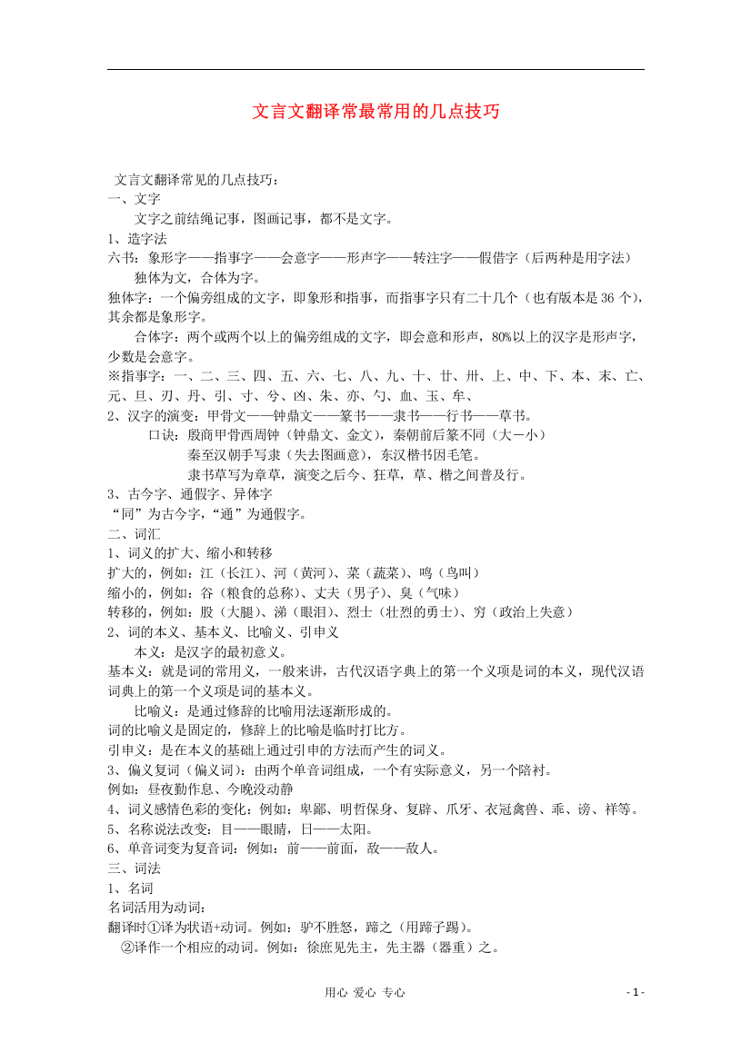 （整理版）文言文翻译常最常用的几点技巧