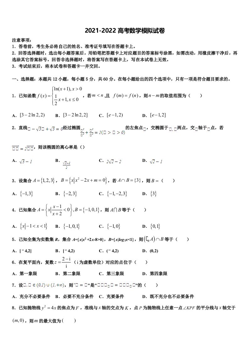 浙江省一级重点中学2022年高三下学期联考数学试题含解析