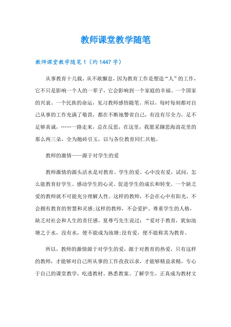 教师课堂教学随笔