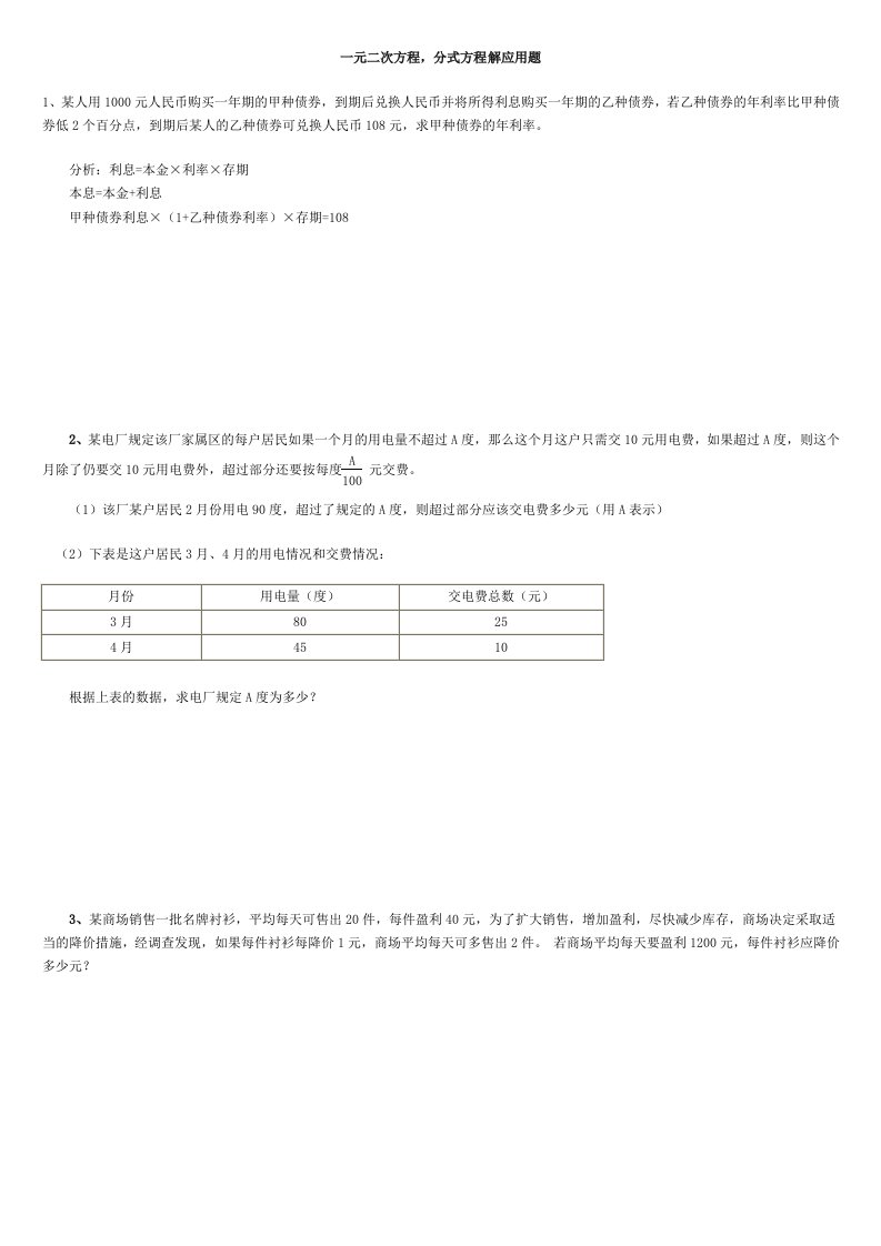 一元二次方程_分式方程应用题